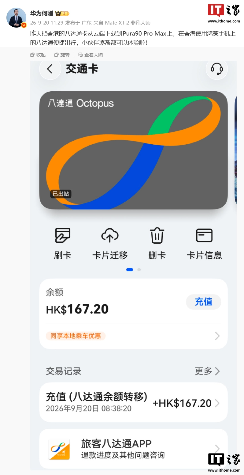 香港八达通登陆华为手机图片