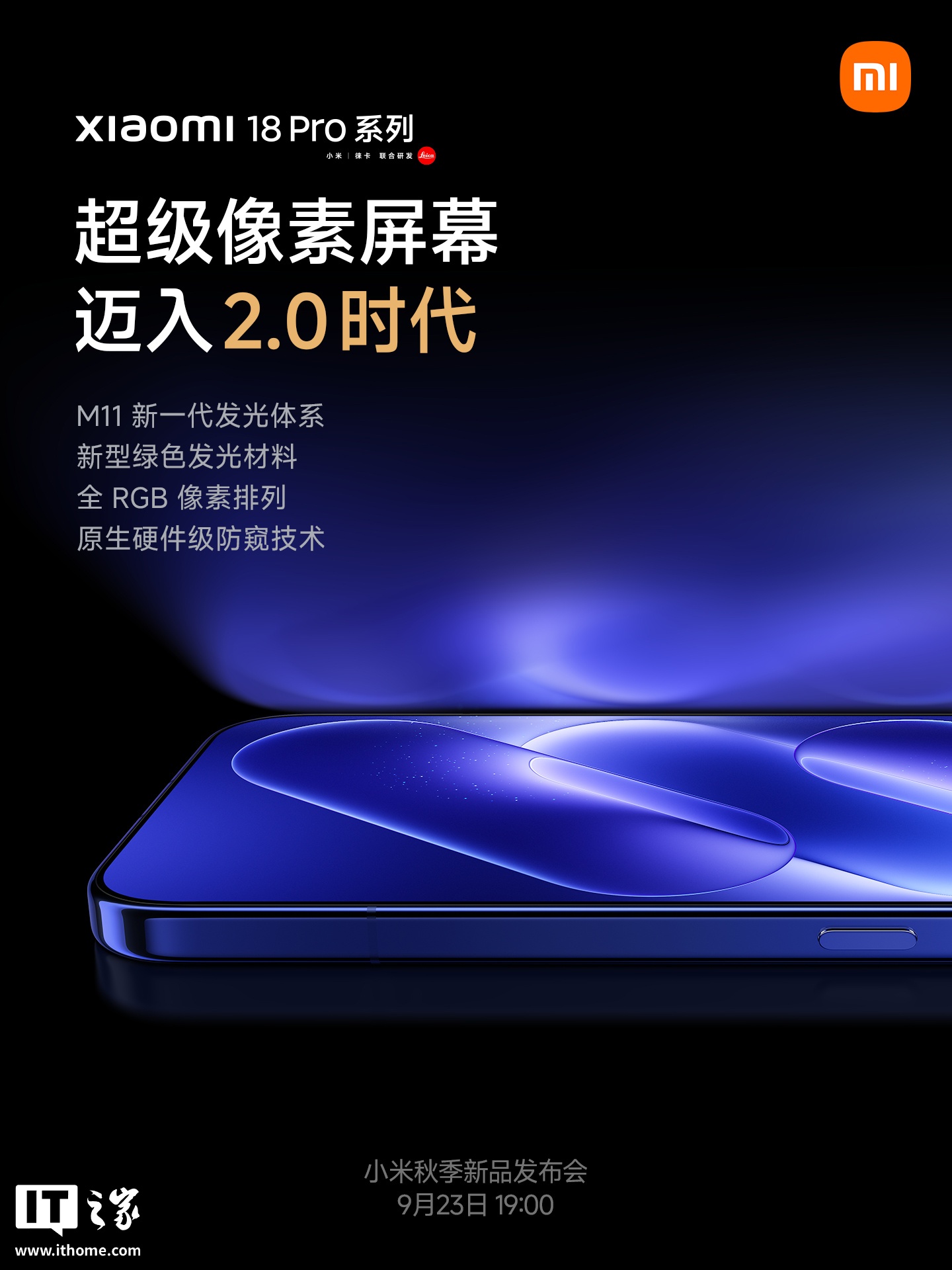 小米18 Pro系列手机图片